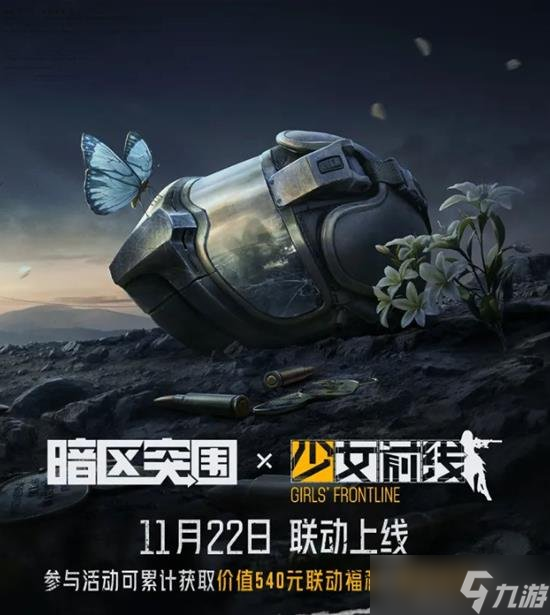 暗区突围少女前线联动追光留影曝光 联动内容汇总一览