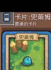 《元气骑士前传》南部草原怪物卡片图鉴一览？元气骑士前传攻略分享