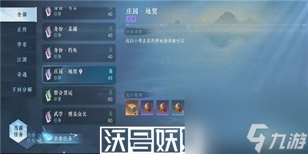 逆水寒手游庄园任务怎么完成-逆水寒手游庄园任务完成攻略