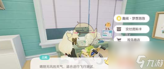 心動小鎮(zhèn)趣聞夢想泡泡任務(wù)攻略