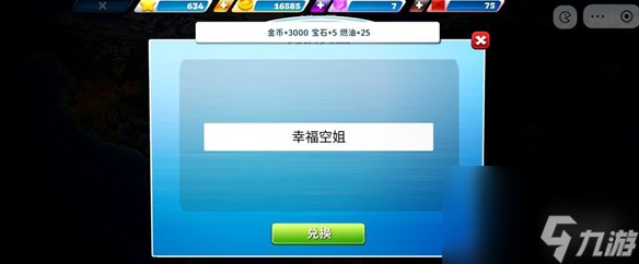 球球旅行记兑换码大全