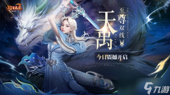 《完美國際2》新資料片今日公測!天禹待君踏，攜友慶周年!