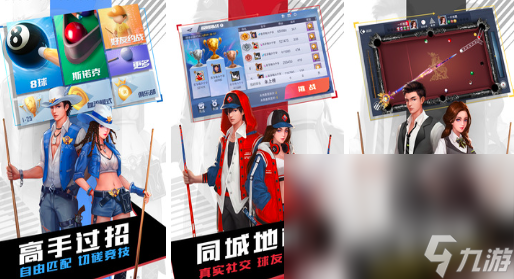 真实3d台球手游下载大全2024 好玩的台球游戏排行榜前十