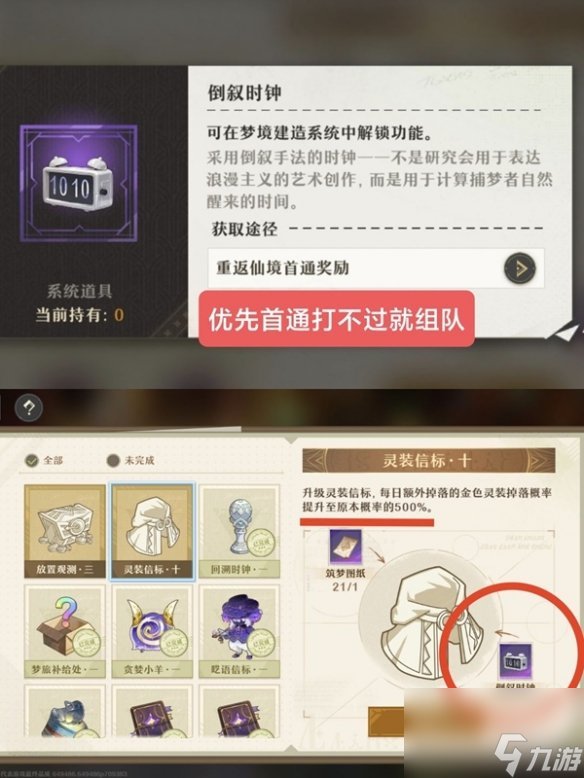 无尽梦回萌新入坑注意事项汇总