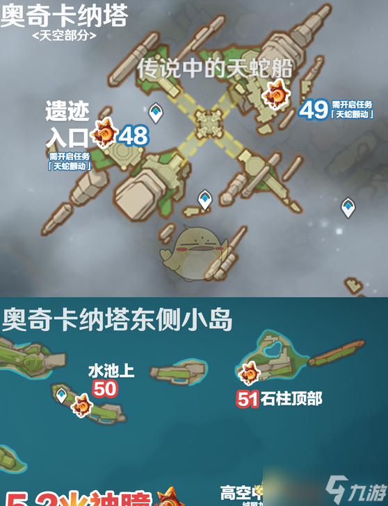 《原神》5.2火神瞳收集路线分享