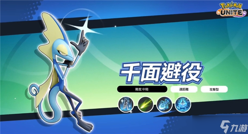 宝可梦大集结千面避役打法