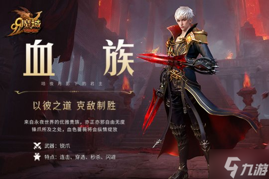 《魔域》血族新技能全面解密!更高输出、更快连招,等您来战!