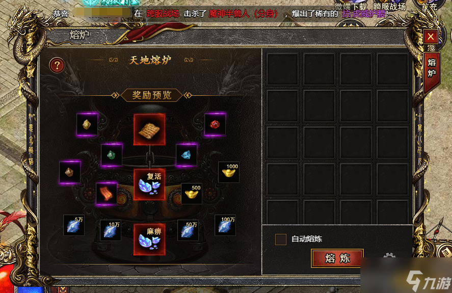 《白蛇传奇》天地熔炉介绍 装备怎么熔炉