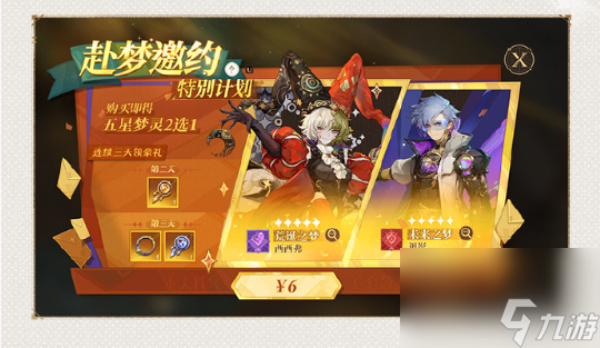 无尽梦回公测福利汇总