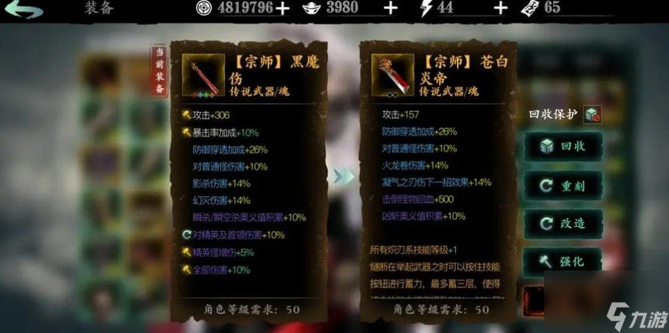 《影之刃3》裝備升宗師方法介紹？影之刃3內(nèi)容介紹