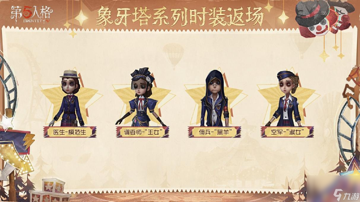 大快朵颐《第五人格》感恩节主题活动正式开启