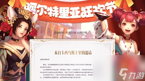 偶像來啦!《龍之谷》“夏蘿莉宇宙巡演”今日開啟