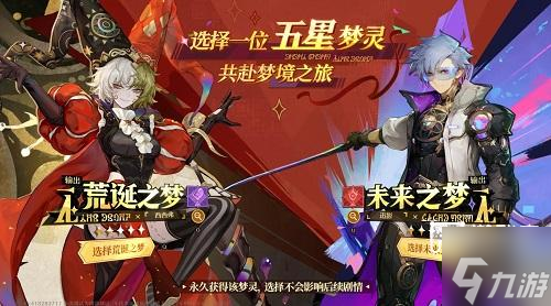 无尽梦回角色自选推荐攻略
