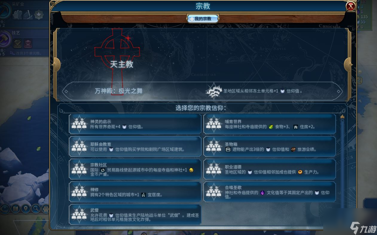 文明6万神殿应该选择什么