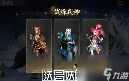 阴阳师六道之门孔雀国副本怎么玩-阴阳师六道之门孔雀国副本攻略