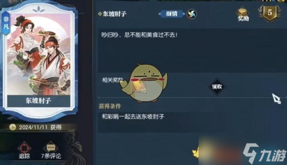 《逆水寒手游》红尘万事只三餐怨憎会逸闻任务攻略
