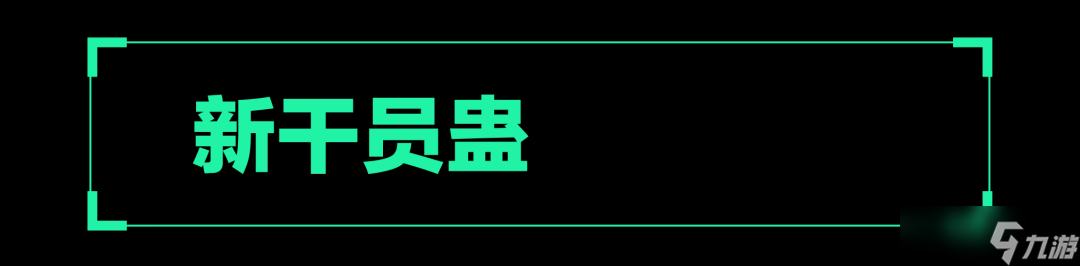 【三角洲行动】聚变赛季通行证内容大爆料 