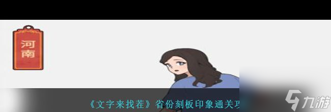 《文字来找茬》探望爷爷2通关攻略？文字来找茬内容分享