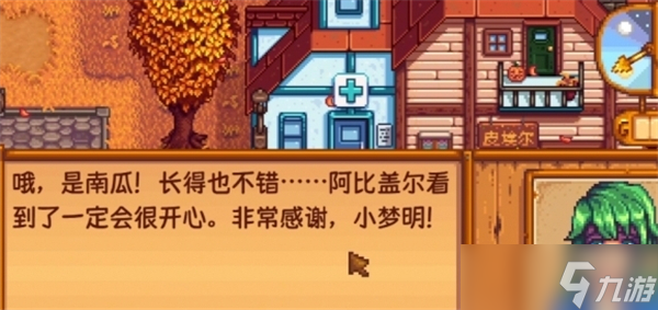 星露谷物語南瓜任務怎么做