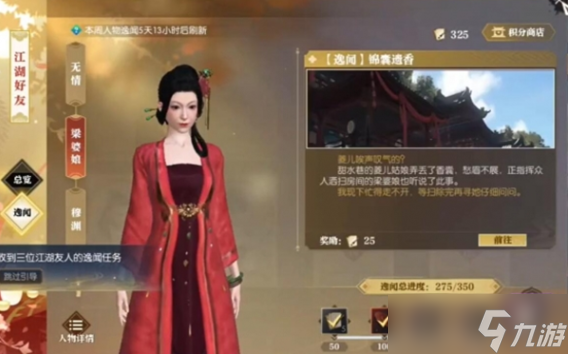 <a id='link_pop' class='keyword-tag' href='https://www.9game.cn/nishuihan1/'>逆水寒手游</a>锦囊遗香任务怎么做