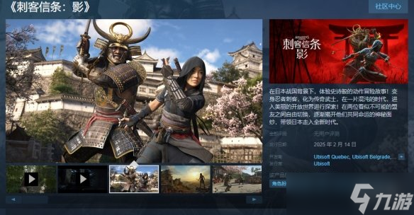 《刺客信条 影》正式上架Steam 2025年2月发售