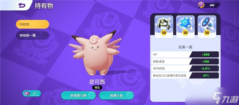 宝可梦大集结皮可西打法