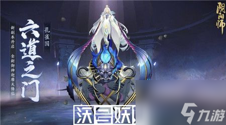 阴阳师六道之门孔雀国副本怎么玩-阴阳师六道之门孔雀国副本攻略