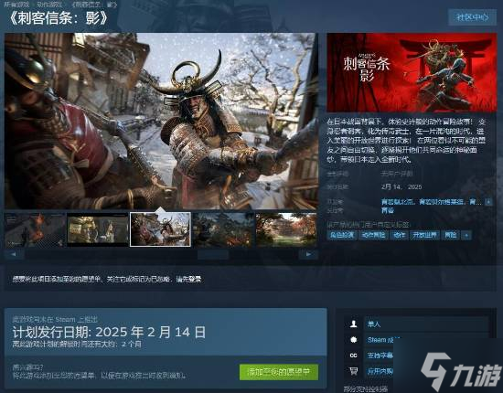 《刺客信条 影》Steam页面上线 育碧将发布游戏性介绍