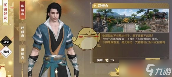 《逆水寒手游》红尘万事只三餐怨憎会逸闻任务攻略