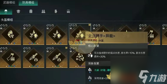 七日世界腐蚀模组选择推荐