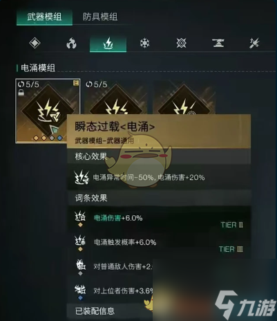 七日世界腐蚀模组选择推荐