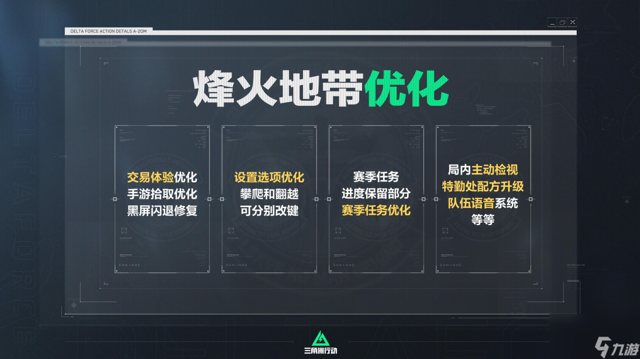 海量全新内容重磅登场,《三角洲行动》新赛季“聚变”开启