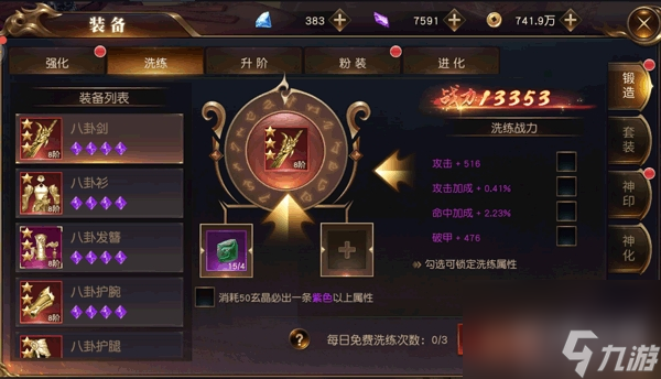 影之传说炼器系统怎么玩影之传说炼器系统使用详解