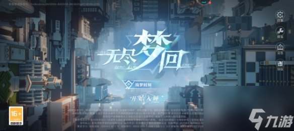 无尽梦回登录方式