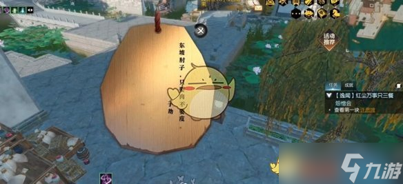 《逆水寒手游》红尘万事只三餐怨憎会逸闻任务攻略