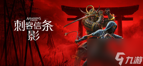 《刺客信条 影》Steam页面公布 2月14日发售