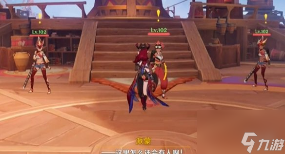原神枪与翼任务攻略