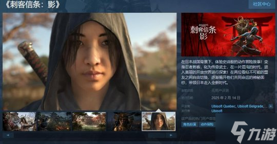 《刺客信条:影》Steam页面公布 2月14日发售