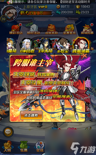 享受极致战斗新大主宰新版本今日上线