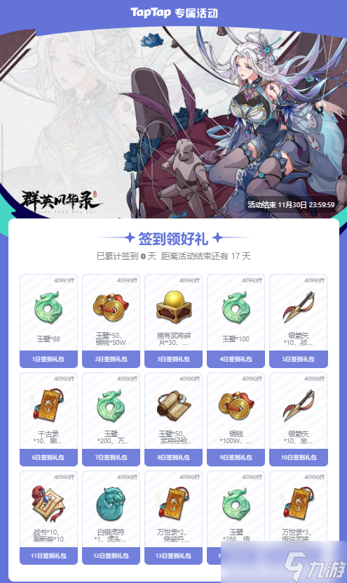 《群英风华录》公测上线时间一览