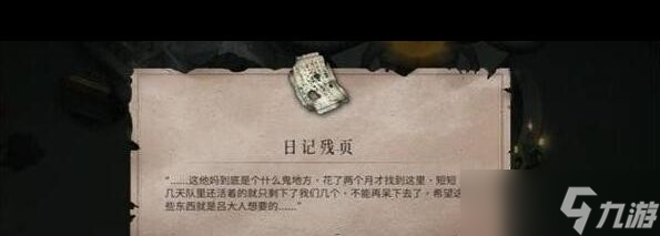 《暖雪》终业DLC日记残页获取方法？暖雪攻略推荐