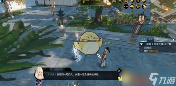 《逆水寒手游》红尘万事只三餐怨憎会逸闻任务攻略