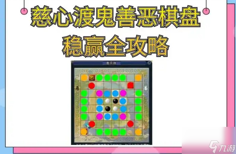 慈心渡鬼下棋最快赢法