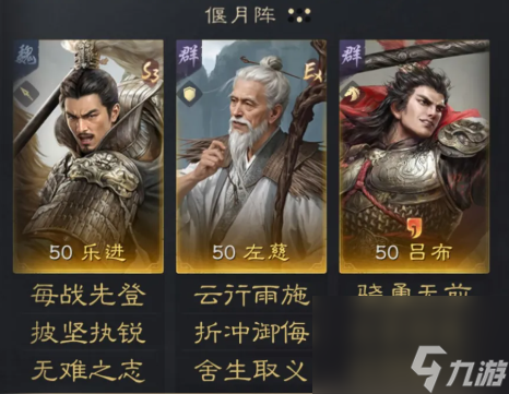 三国谋定天下乐进左慈吕布阵容推荐