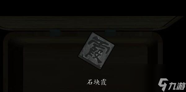 《街》砝码解谜攻略？街攻略介绍