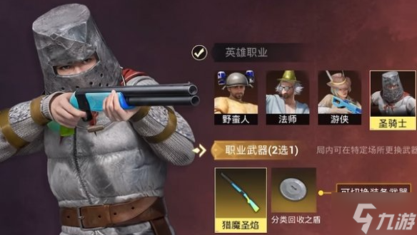 和平精英奇幻大亂斗圣騎士怎么玩-奇幻大亂斗圣騎士玩法攻略