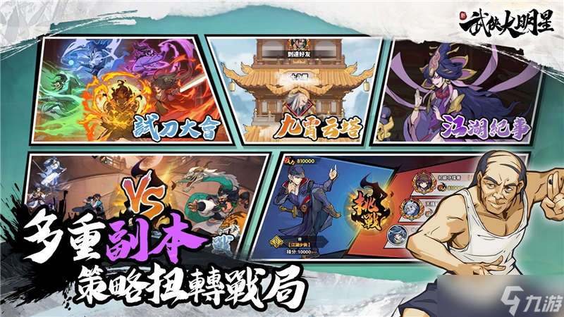武侠大明星归心丹获得方法