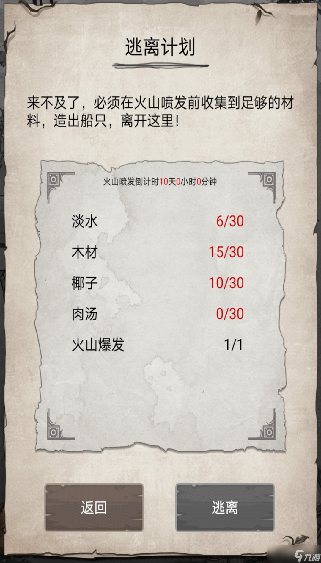 荒野日记挑战模式火山逃离攻略