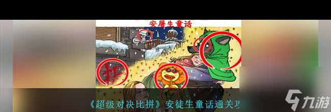 《超級(jí)對(duì)決比拼》劉備修鞋攤通關(guān)攻略？超級(jí)對(duì)決比拼攻略詳情