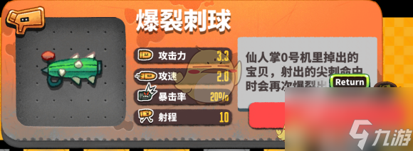 恶果之地爆裂刺球优缺点分析